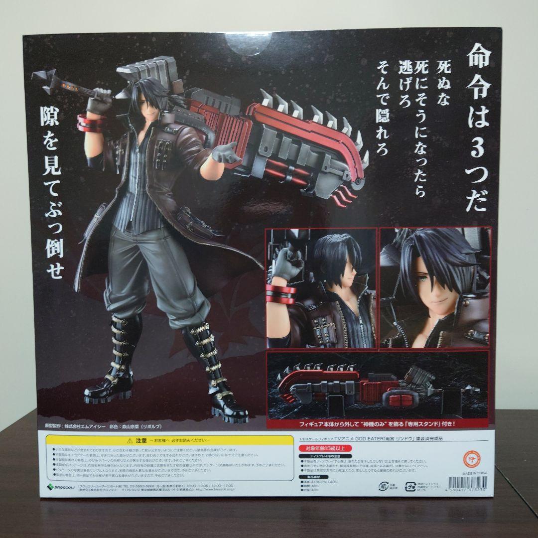 ゴッドイーター　雨宮リンドウ　フィギュア
