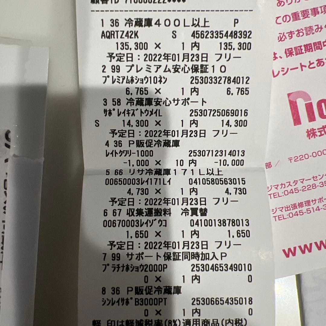 アクア420L冷凍冷蔵庫TZ-42K 2022年1月購入　保証期間内