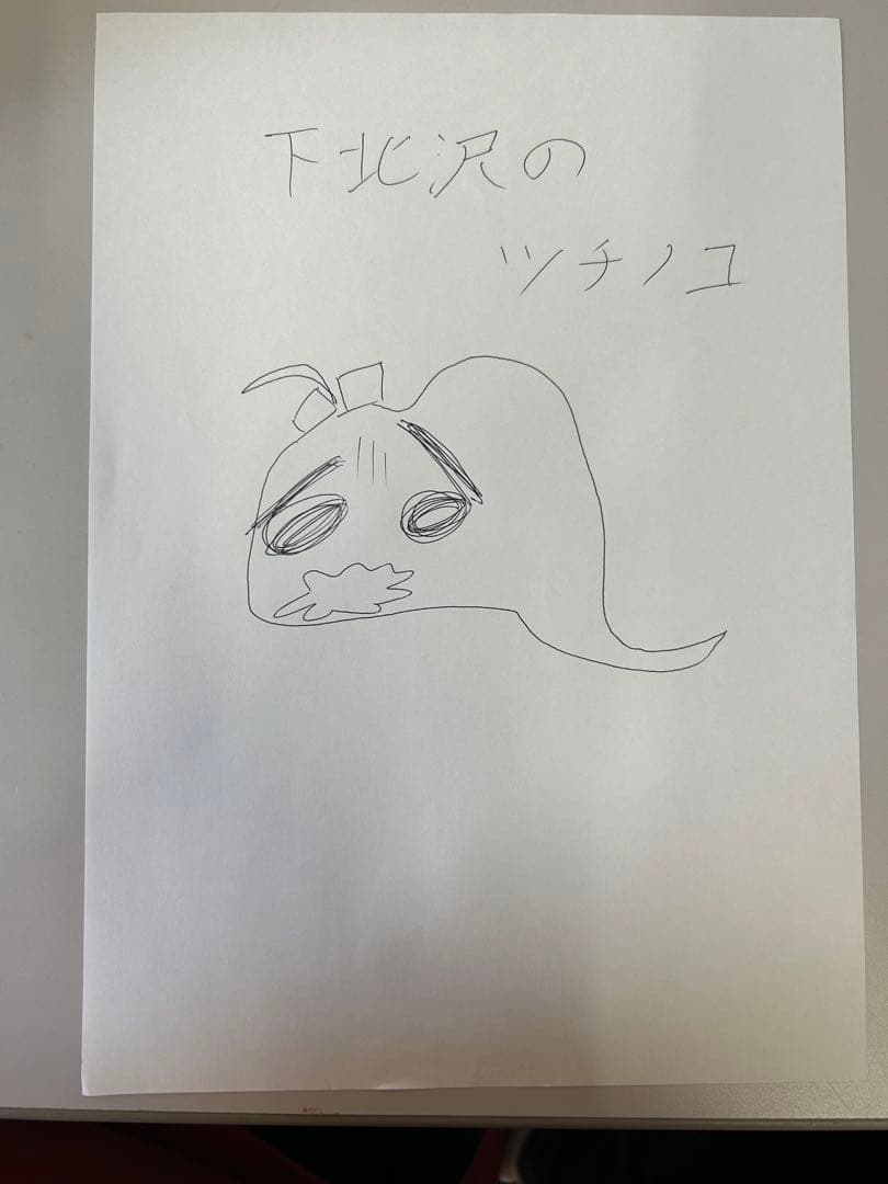 ぼっち・ざ・ろっく!  下北沢のツチノコ