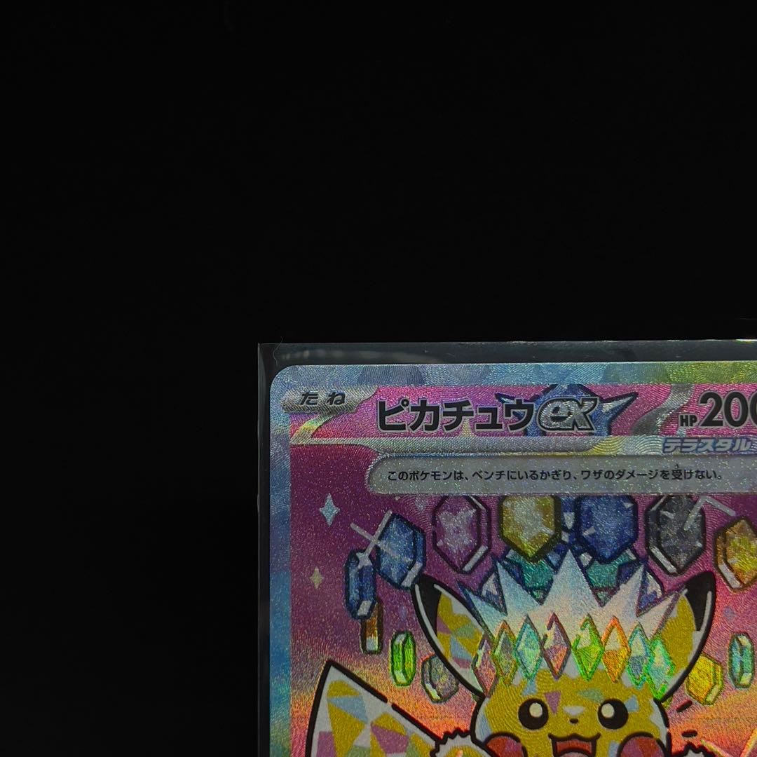 ピカチュウ ex SAR 234/193 メガドリーム