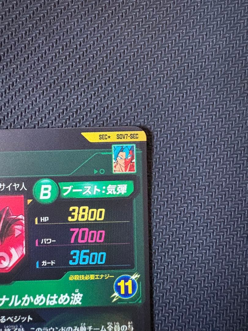 【即日発送】ドラゴンボールダイバーズ　ベジット　ゴジータ　SEC★　パラレル