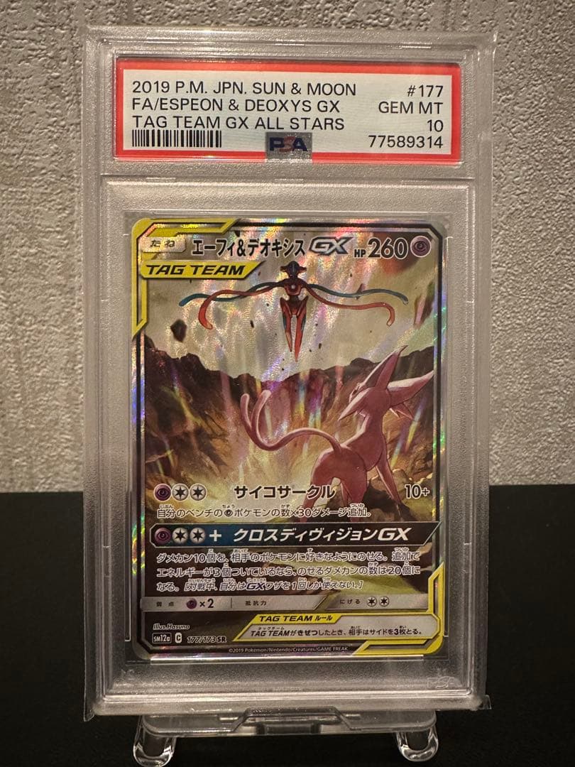 【ポケカ】PSA10エーフィ＆デオキシスGX SR TAG TEAM GX