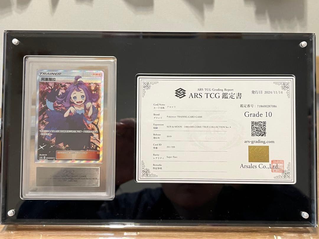 エクバアセロラ ARS10 鑑定書付き