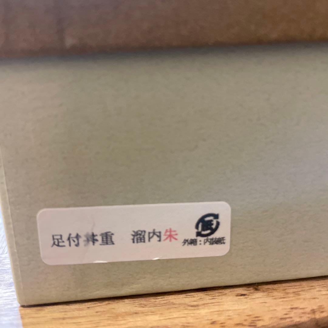 アソベ　漆器 重箱 黒と赤のツートン 箱付き　2個セット