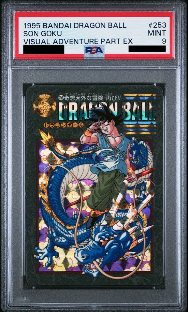 【PSA9】No.253 ビジュアルアドベンチャー　ドラゴンボール　カードダス