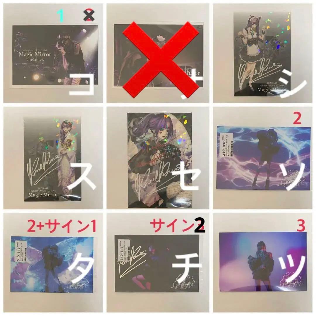 くろくも ブロマイド ポストカード