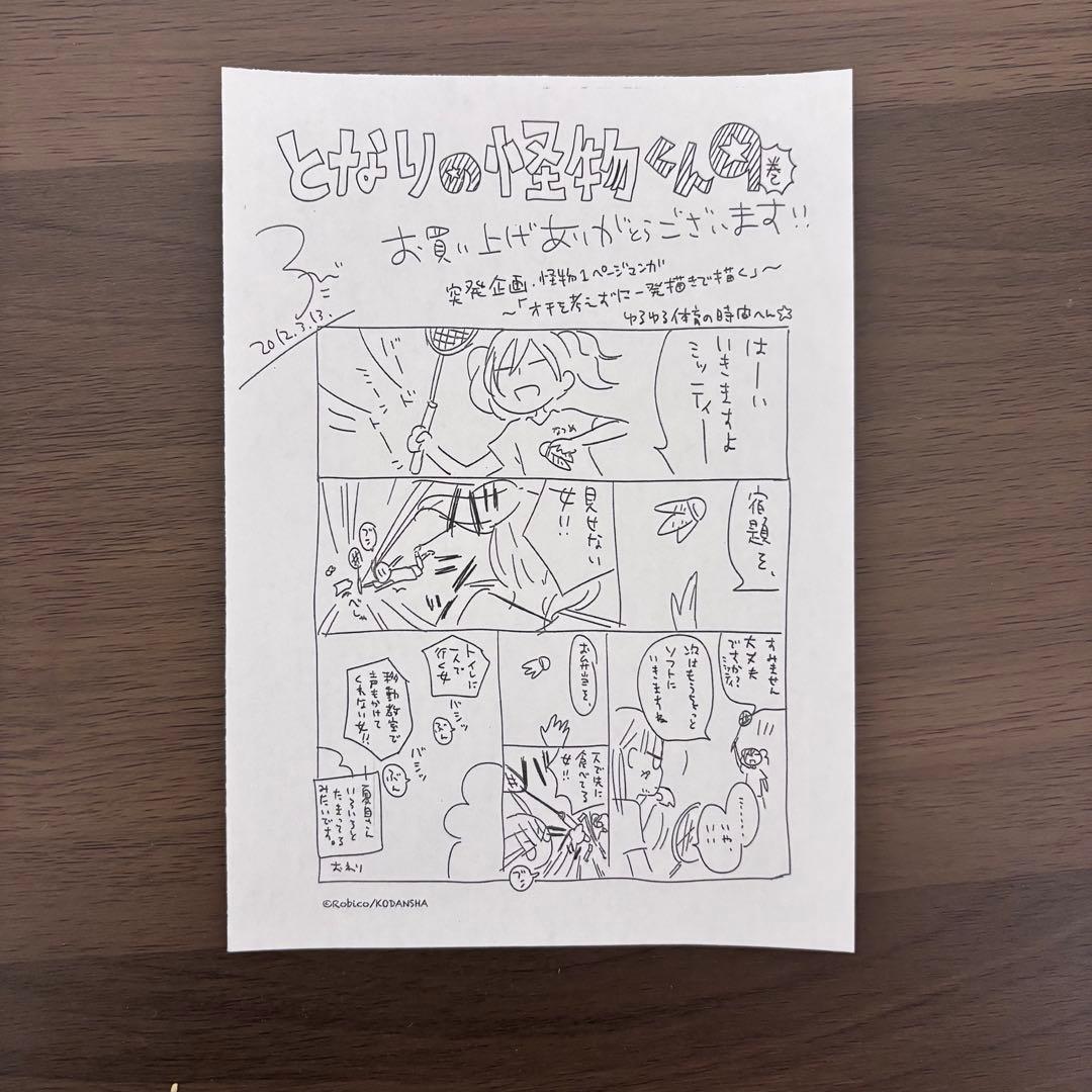 となりの怪物くん 全13巻(初版)セット特典BOX付き