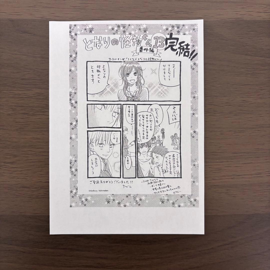 となりの怪物くん 全13巻(初版)セット特典BOX付き