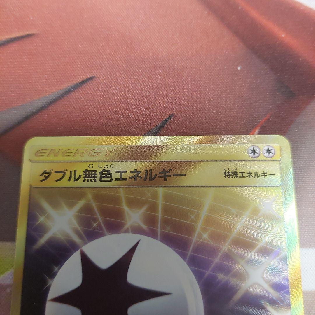 ダブル無色エネルギー UR SM1+ サン&ムーン 067/051