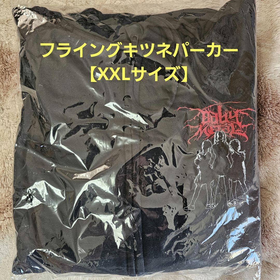 BABYL フライングキツネパーカー【XXLサイズ】