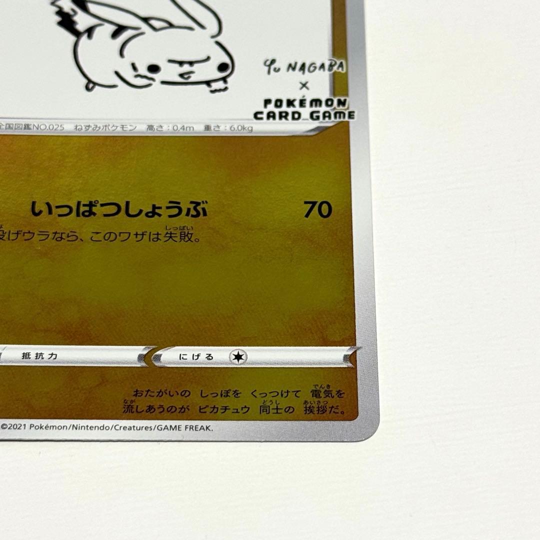 YU NAGABA×ポケモンカードゲーム ピカチュウ
