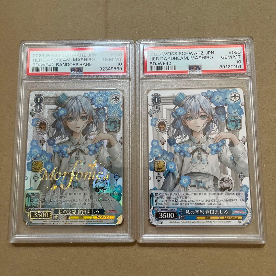 ヴァイスシュバルツ 私の空想 倉田ましろ psa10 bdr