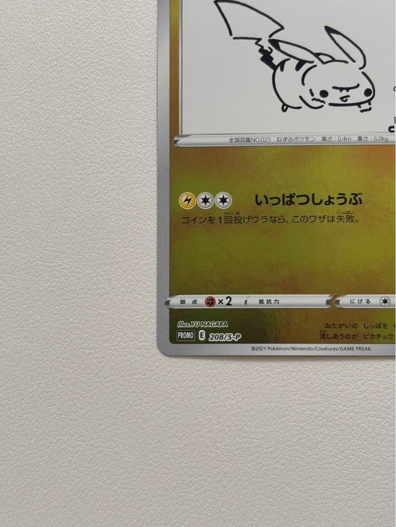 ピカチュウ YU NAGABA プロモ 208/SM-P