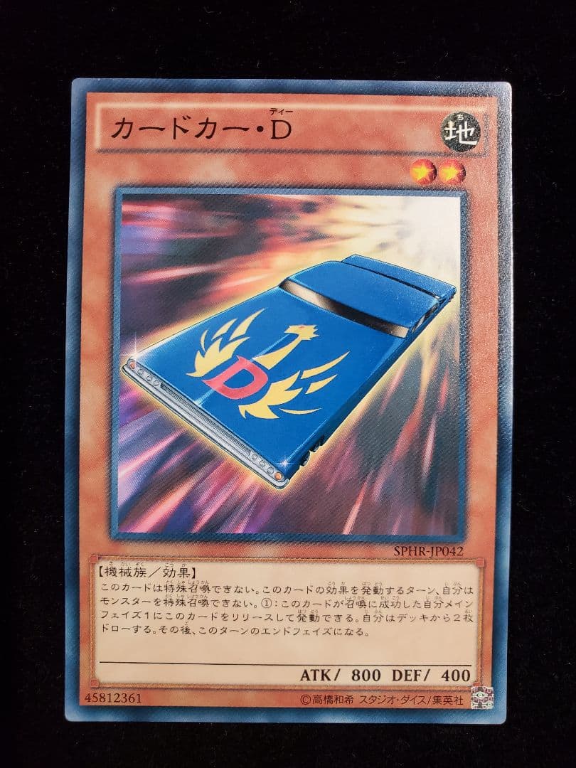 【SAMPLE表記】遊戯王　カード・カーD　SPHR-JP042