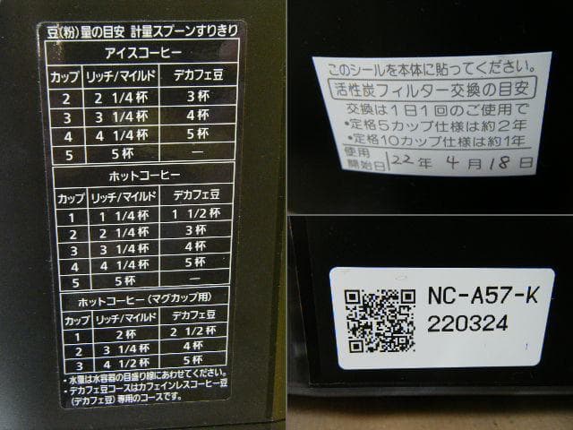 ら２４◆パナソニック コーヒーメーカー 全自動 浄水 NC-A57