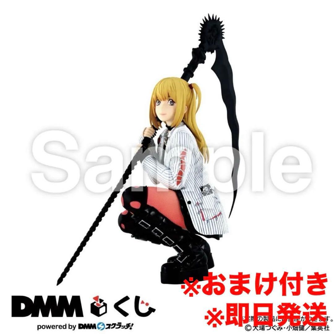 【デスノート】　DMMくじ ラスト賞 弥海砂 フィギュア（おまけ付き）