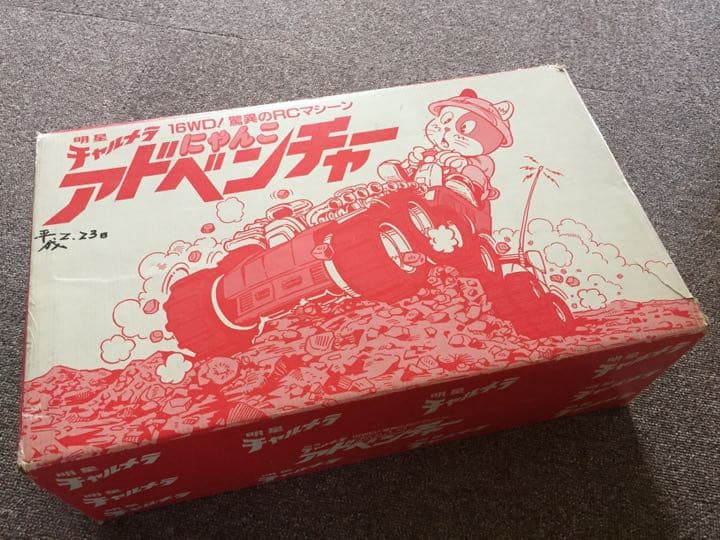 明星 チャルメラ 非売品 当選品 にゃんこアドベンチャーラジコン 全長約40cm