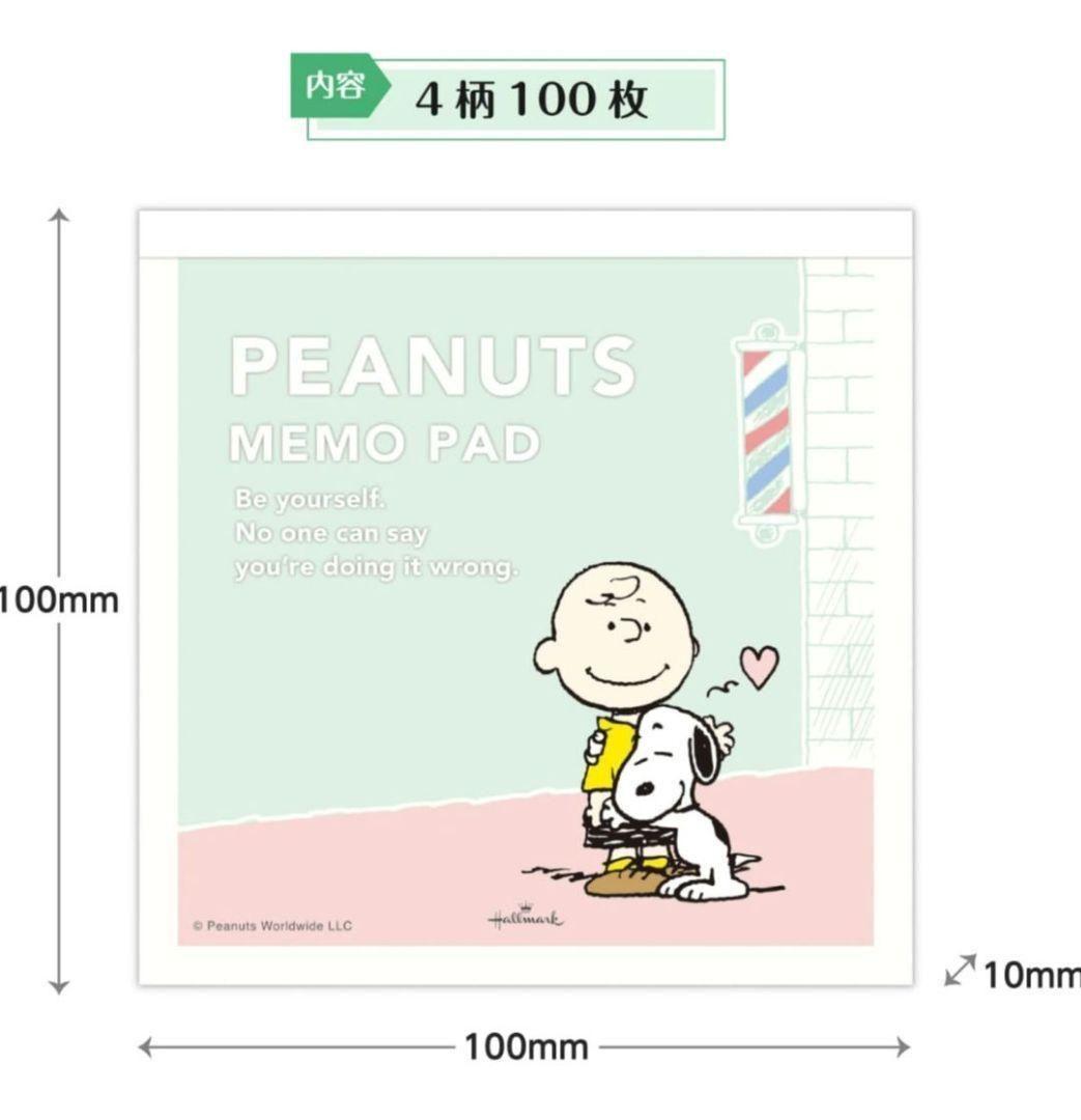 【新品】スヌーピー　メモパッド　パープル　グリーン　2冊セット