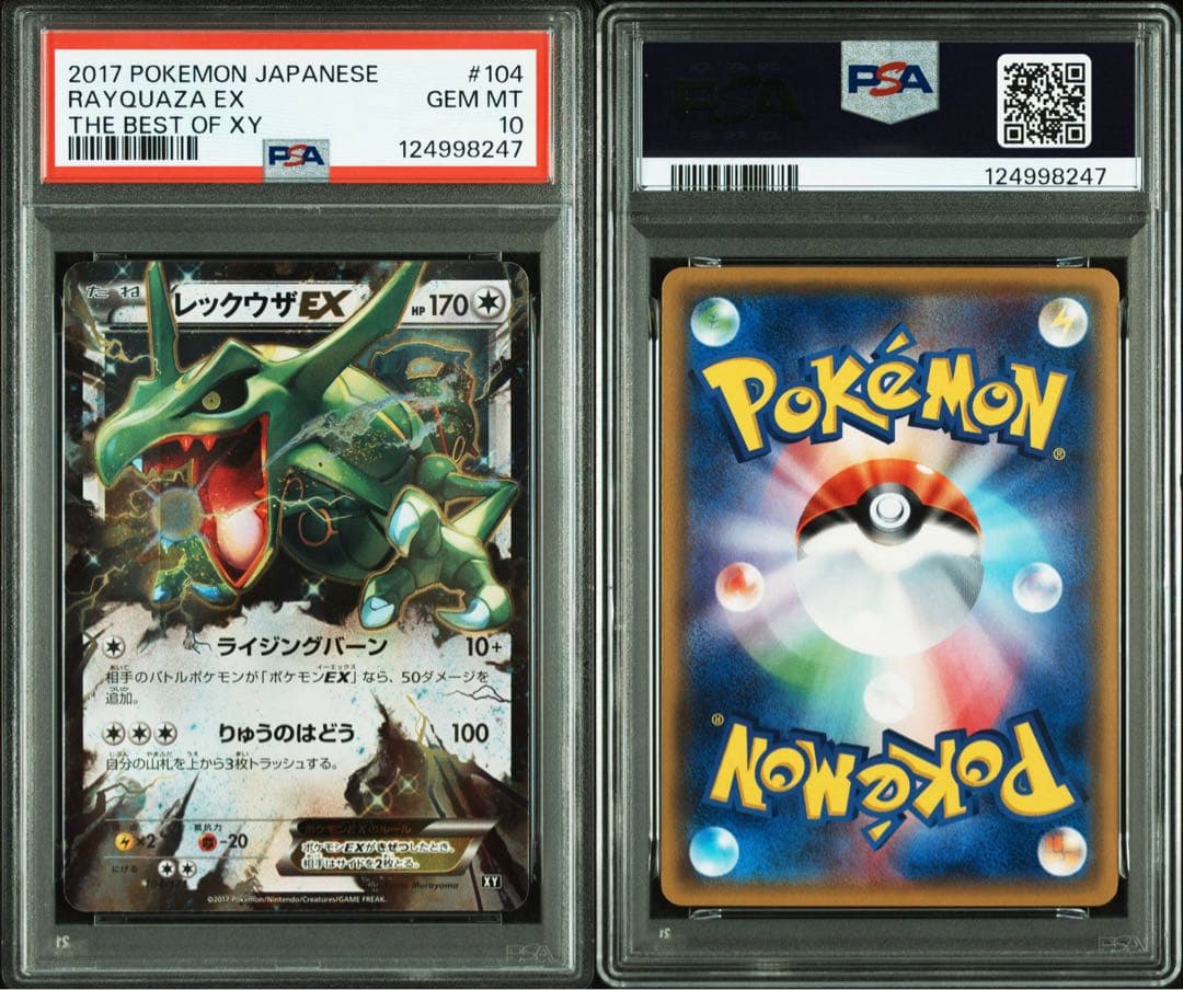 PSA10★ 2連番 レックウザEX MレックウザEX ポケカ アンリミ