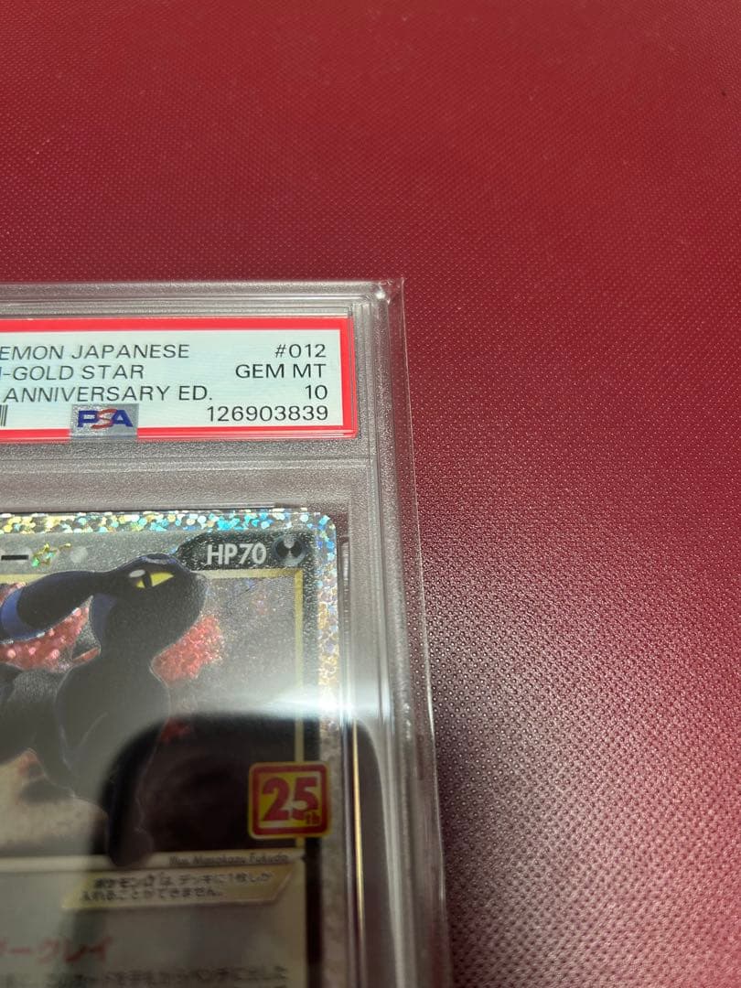 PSA10 ポケモンカード 25周年記念 25th プロモパック ブラッキー