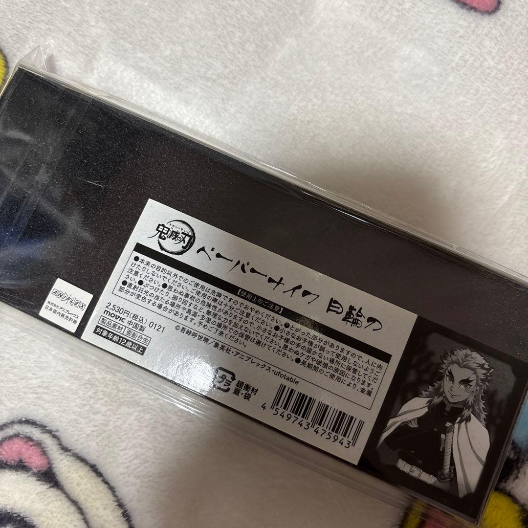 鬼滅の刃 煉獄杏寿郎 日輪刀 ペーパーナイフ 新品/未開封