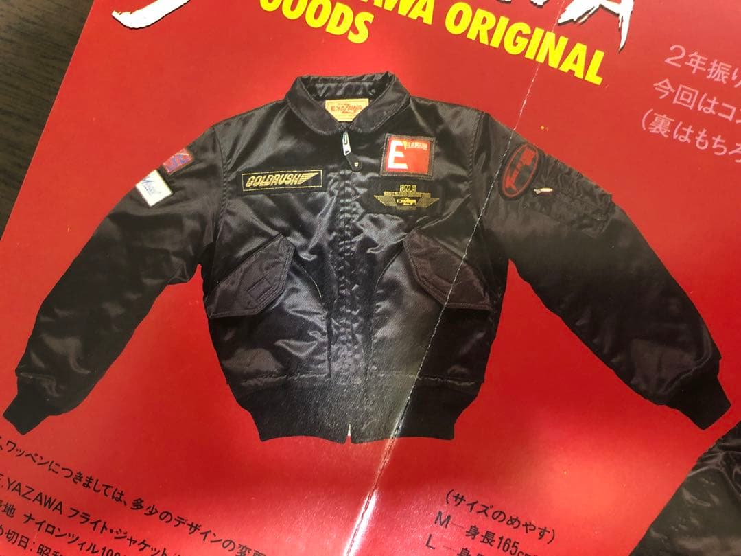 ★希少　矢沢永吉　当時物　フライトジャケット　MA-1 限定300枚