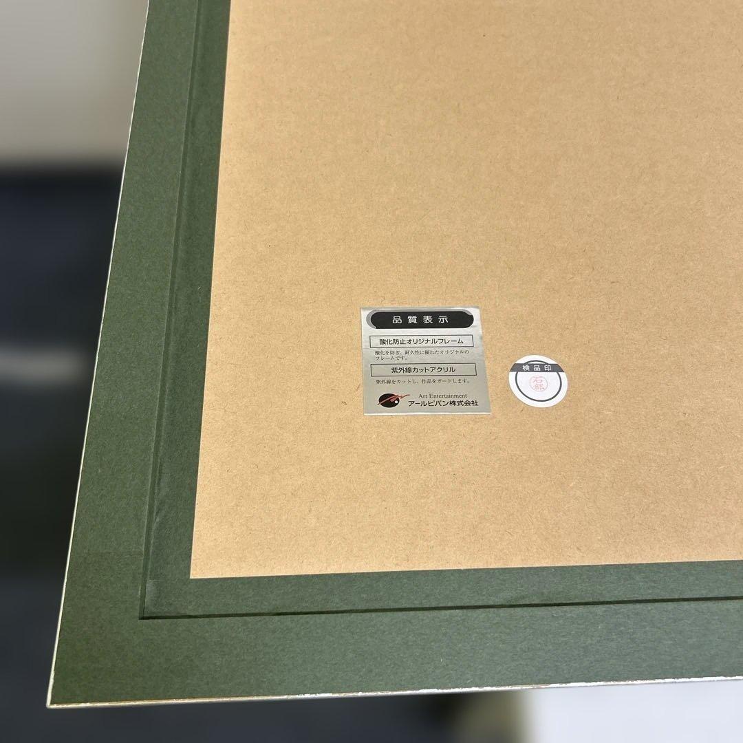 真作　笹倉鉄平 ラ・ランスDX シルクスクリーン 保証書付新品