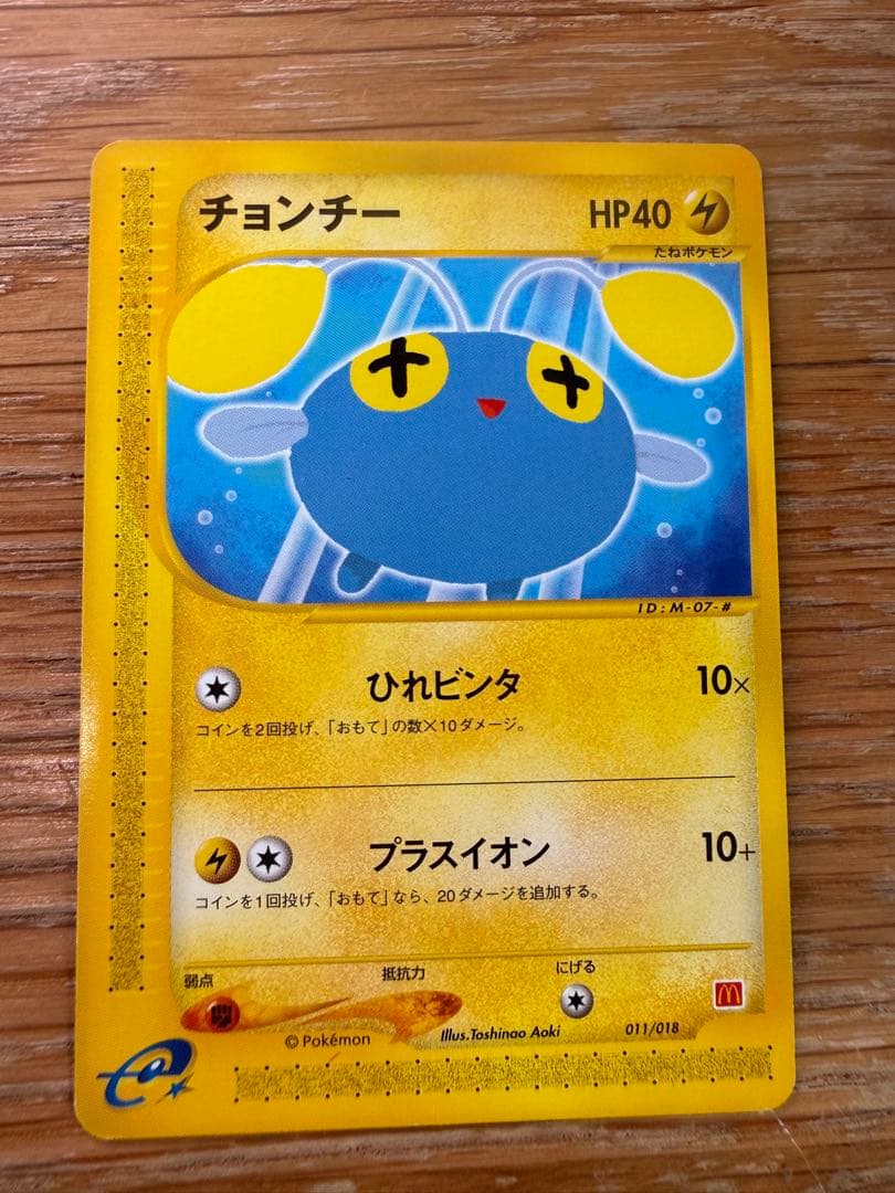 マクドナルドオリジナル ミニマム★パック eシリーズ 10枚セット