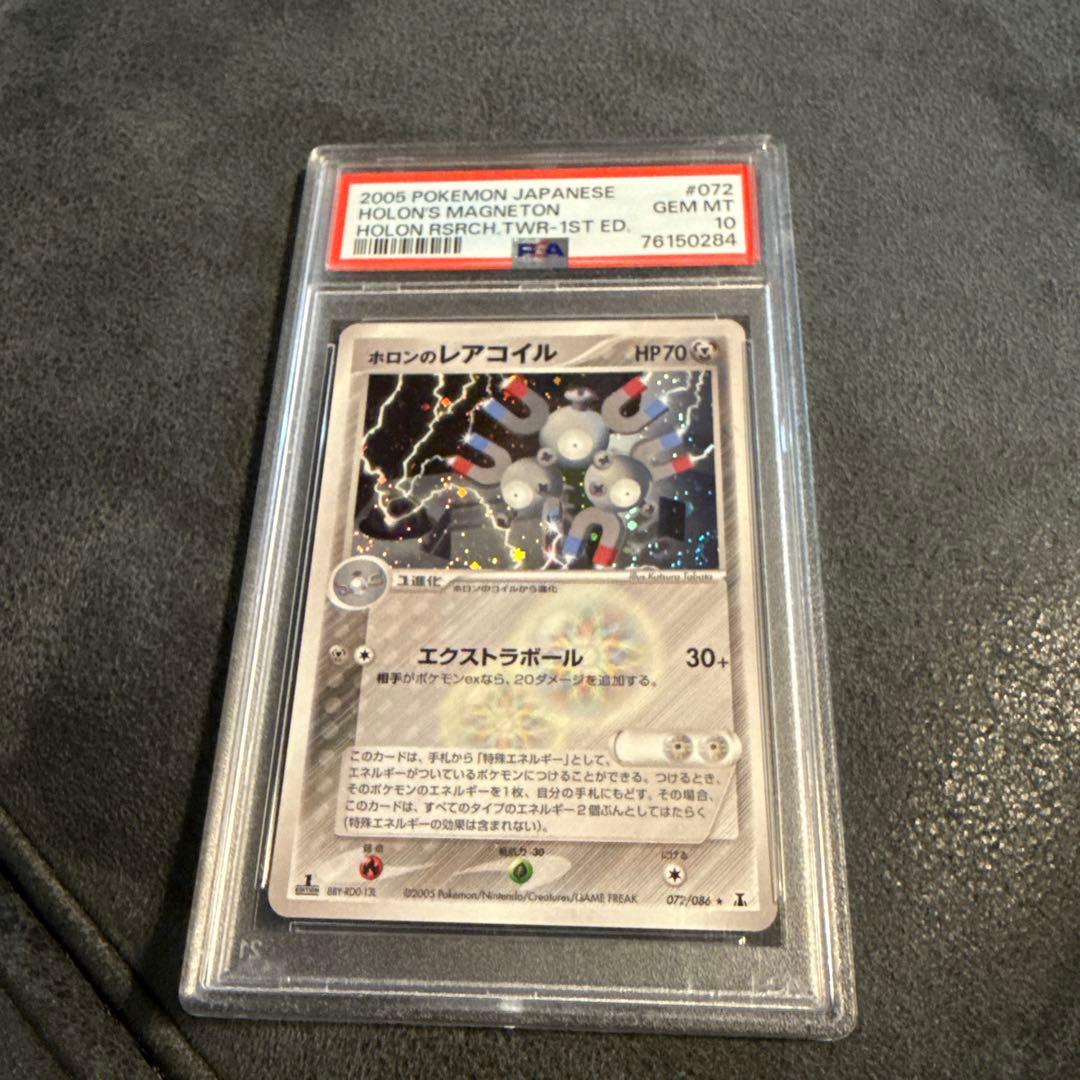 2005年 ホロンのマグネットオン 1stエディション