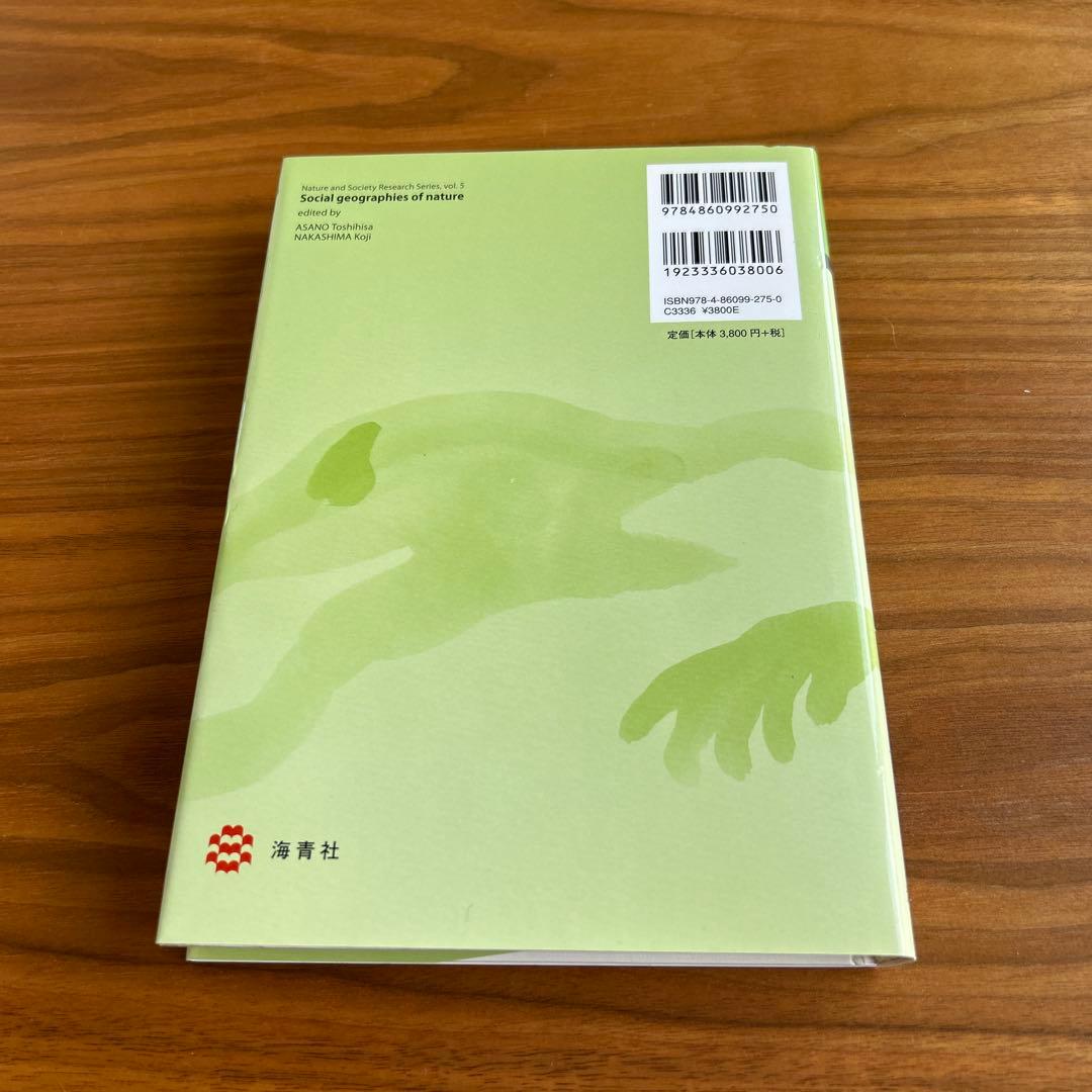 ネイチャー・アンド・ソサエティ研究　第1〜5巻セット