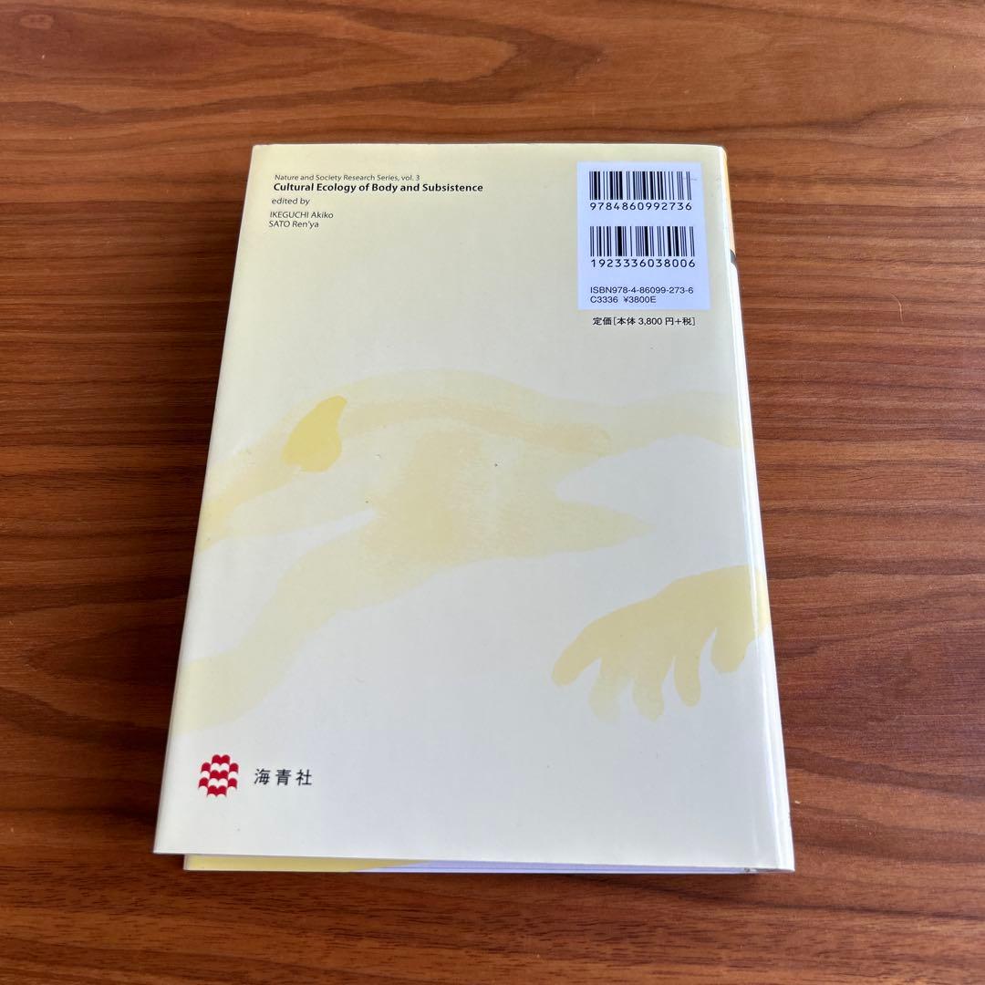 ネイチャー・アンド・ソサエティ研究　第1〜5巻セット