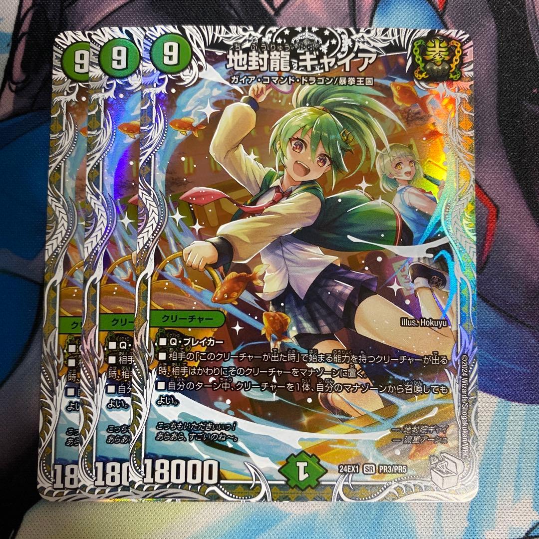 地封龍 ギャイア キャラプレミアムトレジャー 3枚