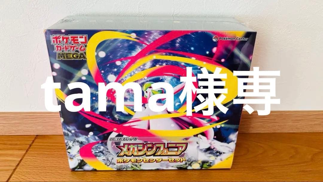 【新品未開封】ポケモンセンターセット メガシンフォニア シュリンク付き ポケセン