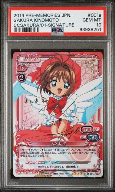 PSA10 プレシャスメモリーズ　カードキャプターさくら　 木之本桜　SR