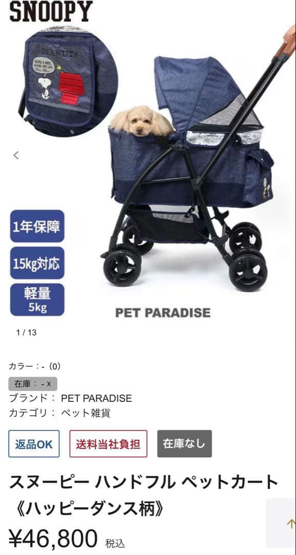 ペットパラダイス スヌーピー カート 多頭飼い 小型犬 キャリー 犬 猫 深型