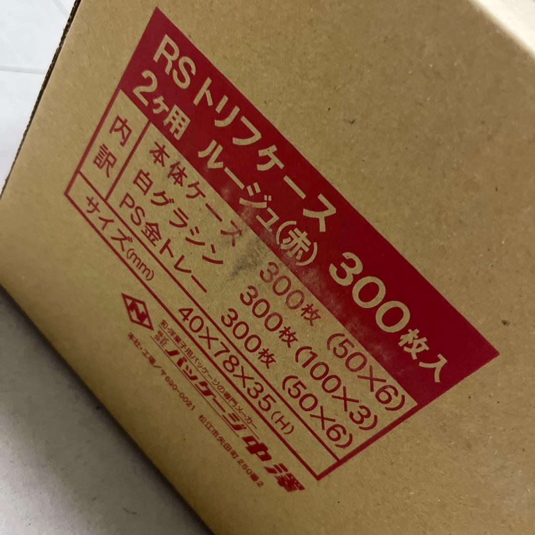 チョコレート箱　トリフ　ルージュ　赤　レッド　2個用　300枚×1ケース　業務用
