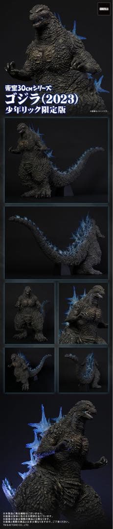 〖新品未開封〗東宝30cmシリーズ(2023)ゴジラ -1.0 少年リック限定版