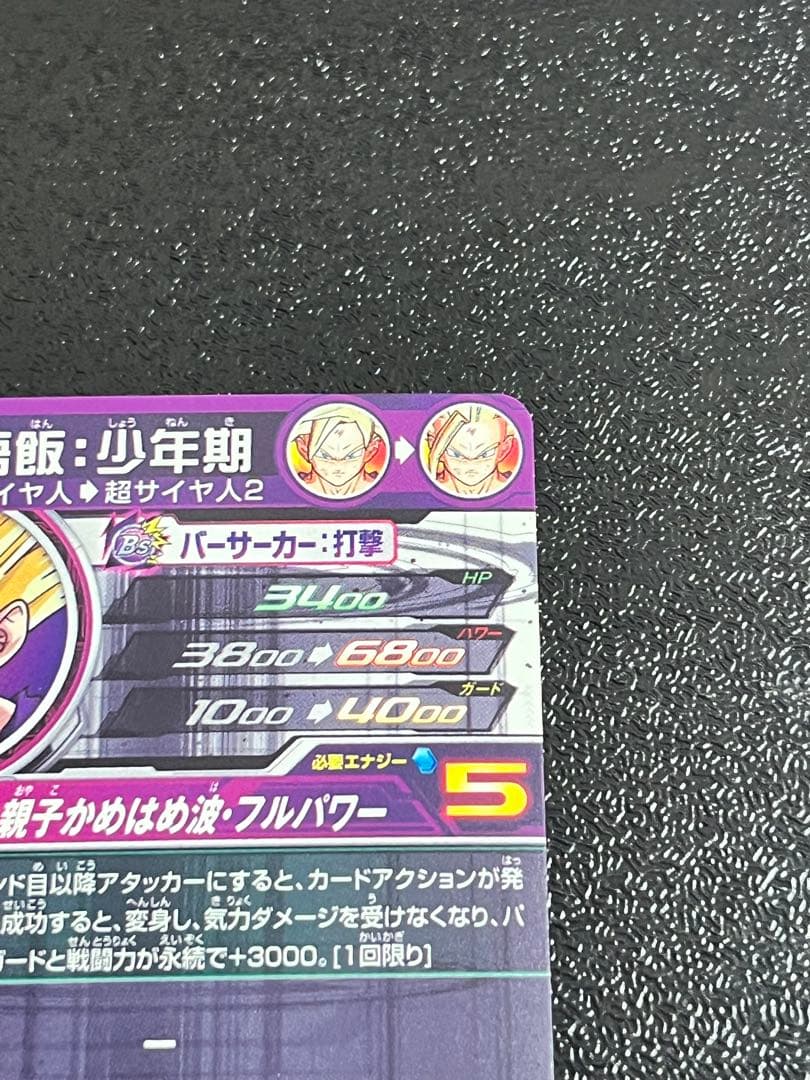 スーパードラゴンボールヒーローズ　孫悟飯少年期　UM12-SEC3 LC