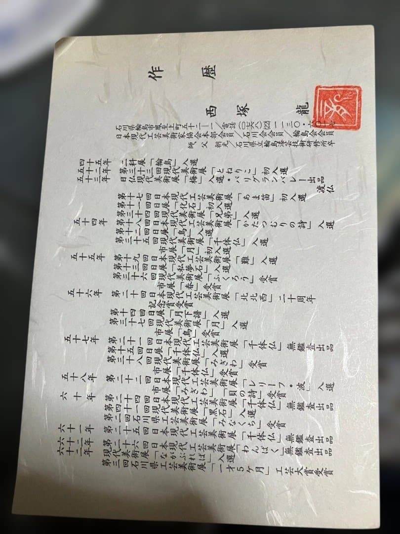 黒漆の文箱 金色装飾