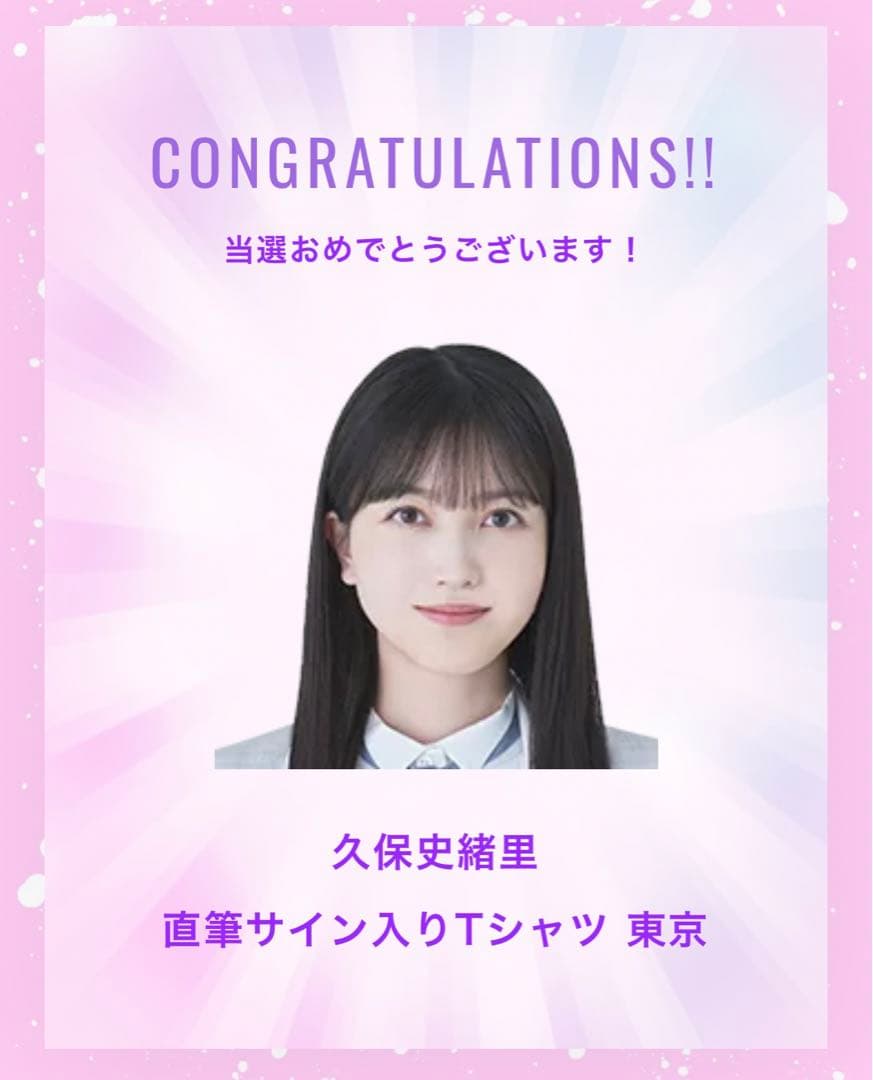 乃木坂46久保史緒里直筆サイン入りTシャツ