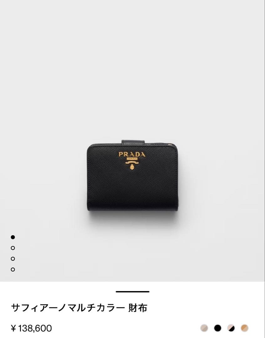 PRADA サフィアーノマルチカラー財布