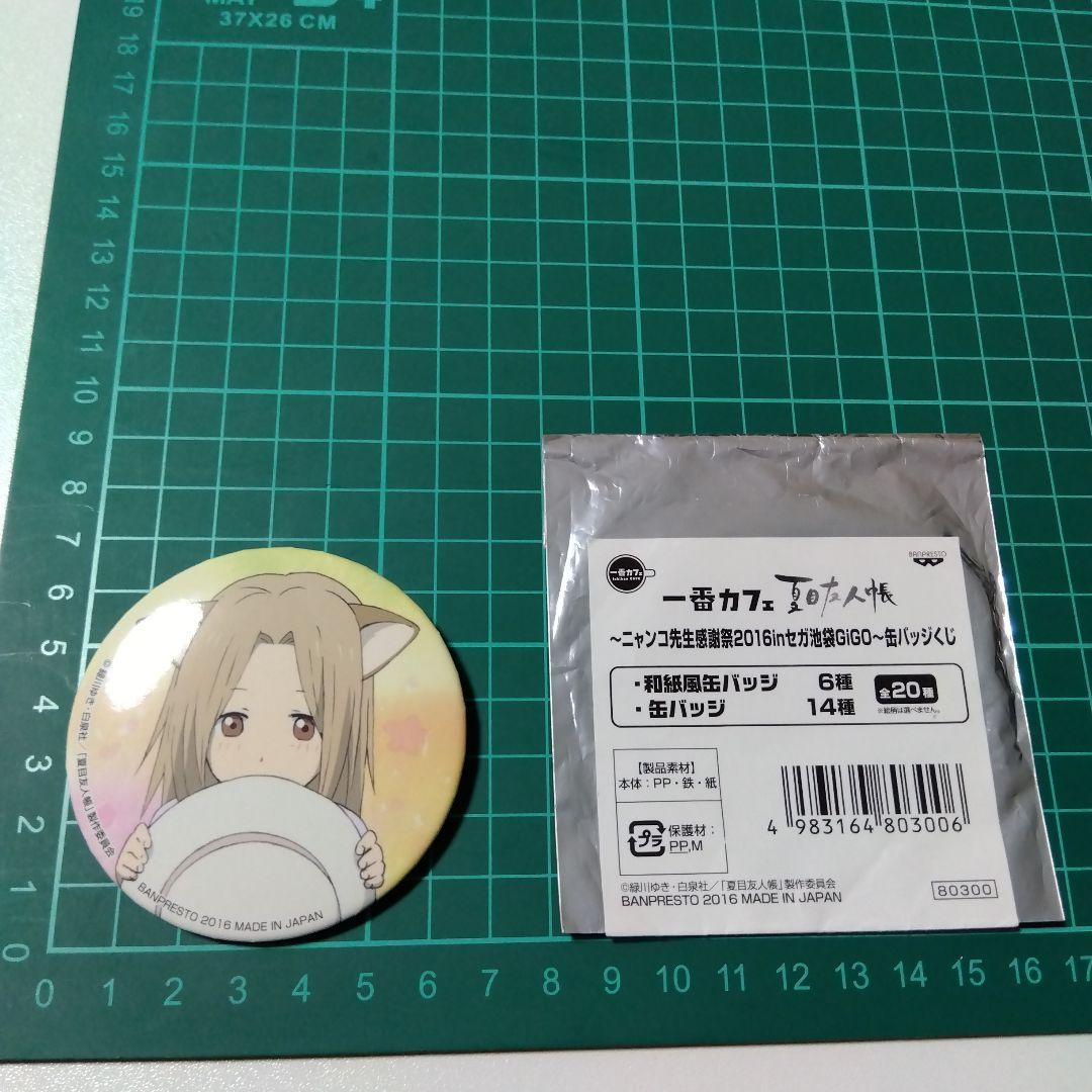 【夏目友人帳】子狐 一番カフェ ニャンコ先生感謝祭 2016 缶バッジ