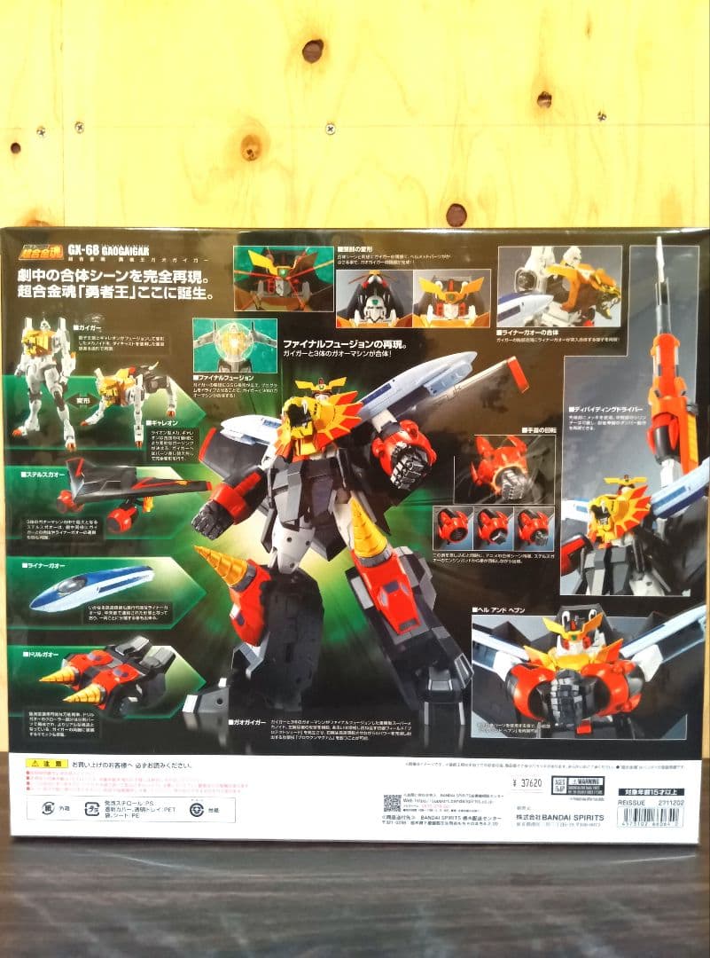 トイライズ ジェネシックガオガイガー 超合金魂 ガオガイガー 合体ロボ 未開封