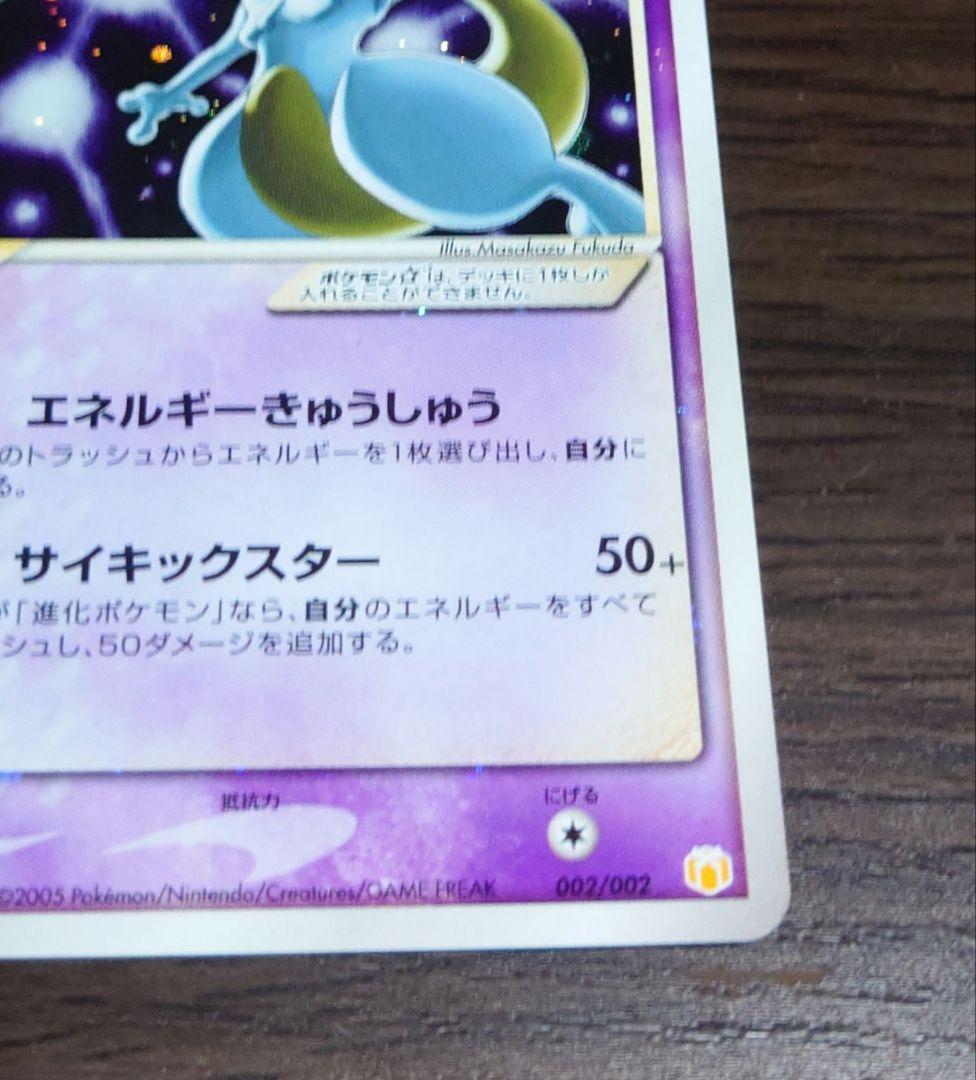 ポケモンカード　ミュウツー　スター　色違い