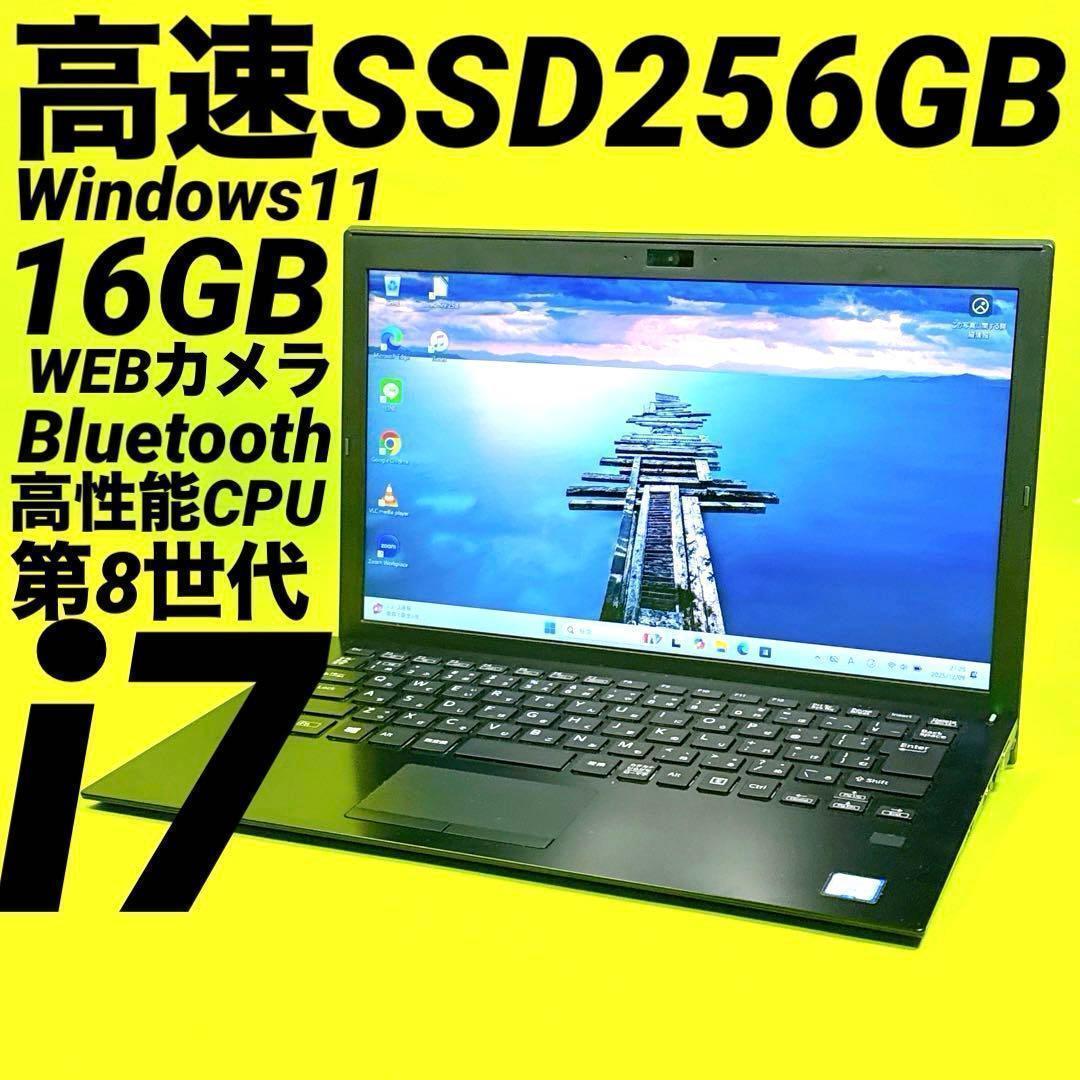 大人気‼️第8世代i7‼️16GB windows11 快適SSDノートパソコン