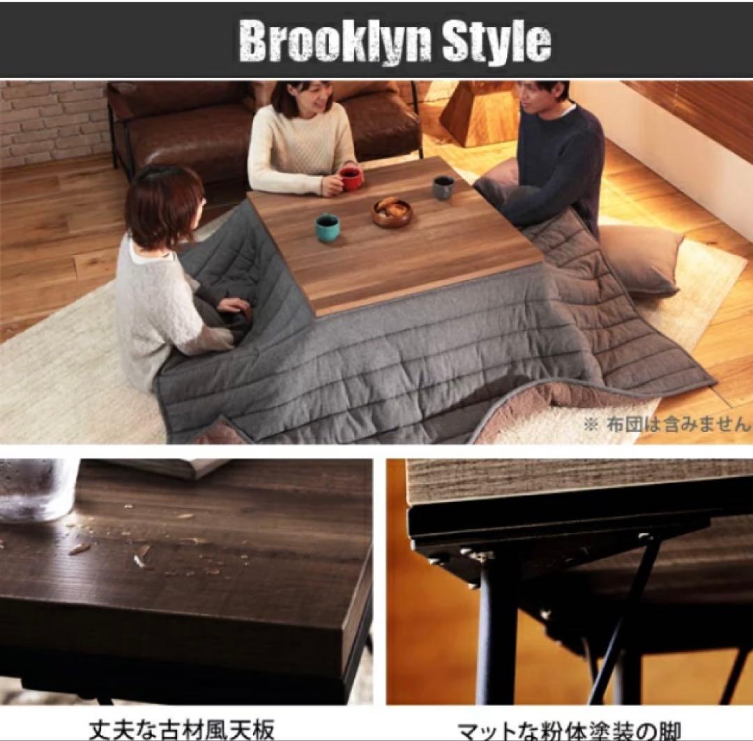 【値下げ】Brooklyn Style こたつ 80x80cm