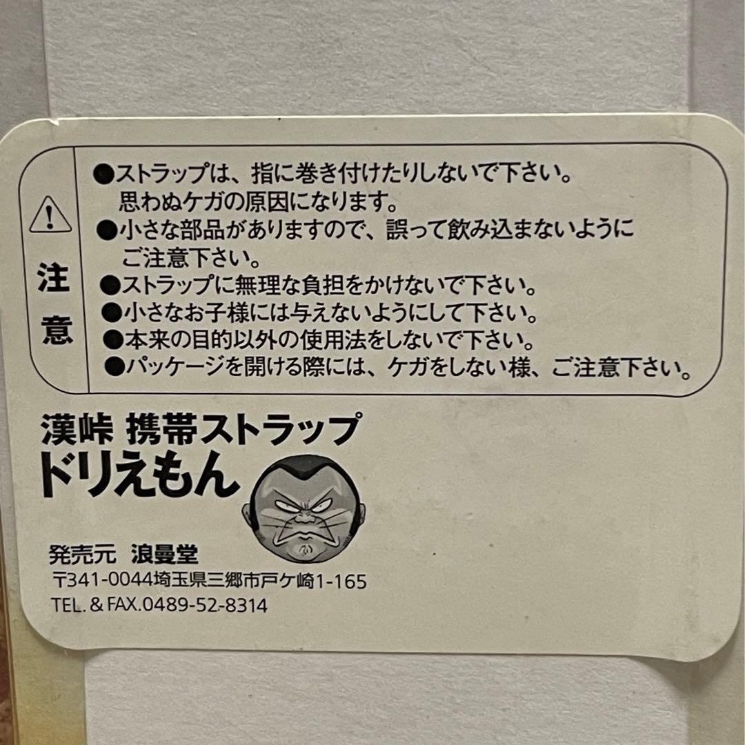 OPTION STREET TRIBE 漢峠　ドリえもん　ストラップ