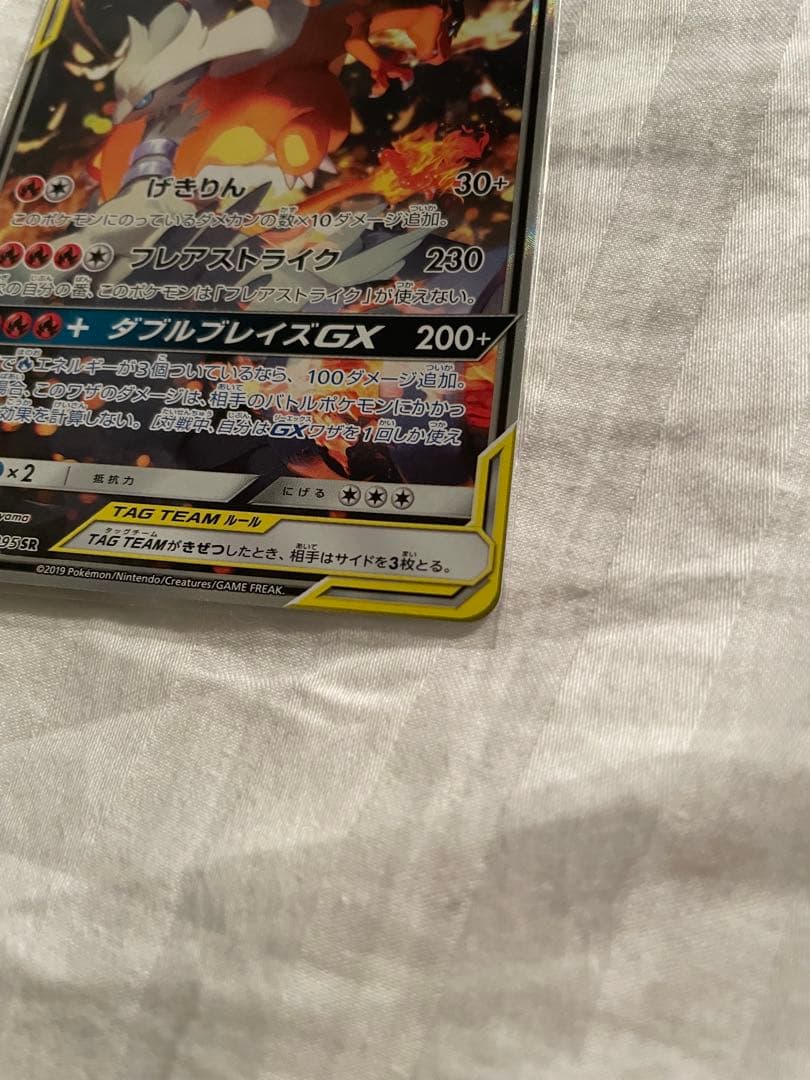 レシラム＆リザードンGX SA SR SM10 ダブルブレイズ 097/095