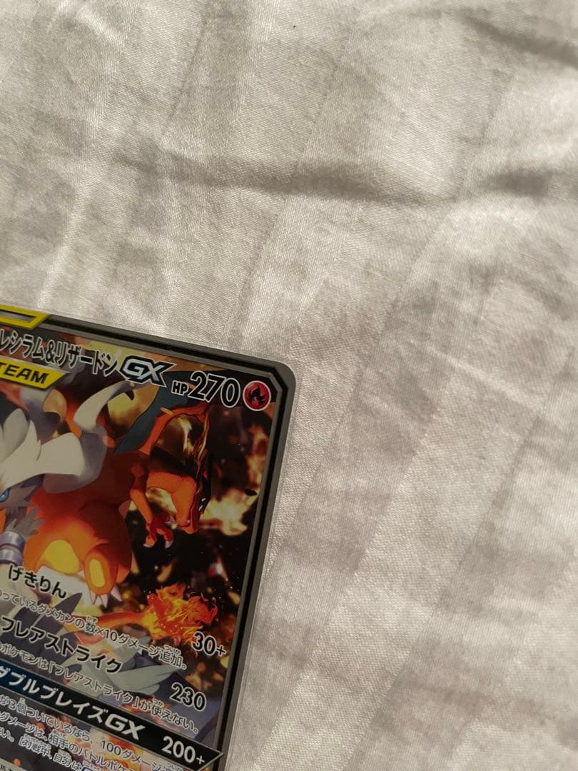 レシラム＆リザードンGX SA SR SM10 ダブルブレイズ 097/095