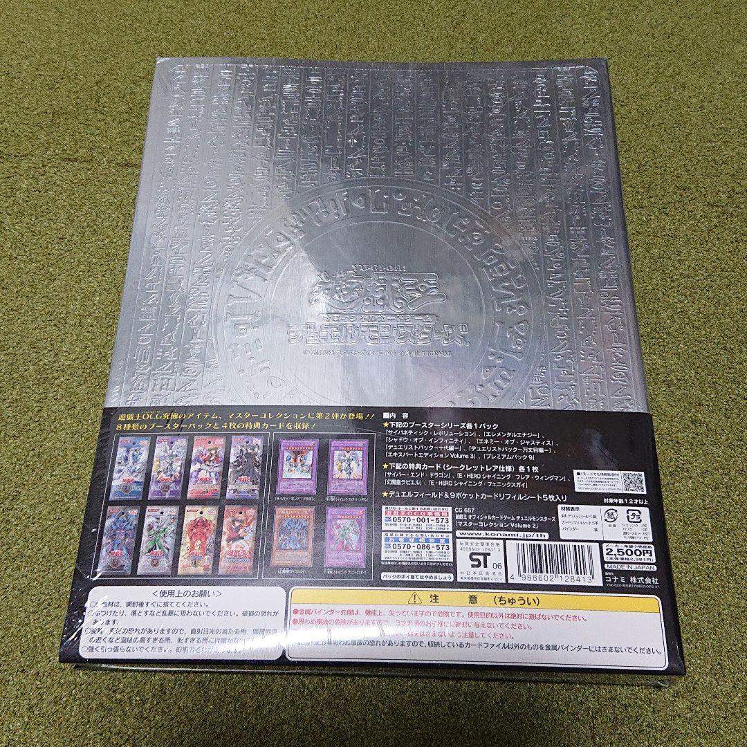 遊戯王マスターコレクション2 未開封